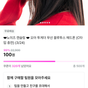 지그재그 100원 팀구매 오아 투게더 무선 헤드폰