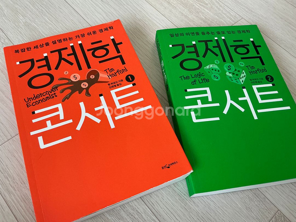 경제학 콘서트 최신판 새상품 싸게팝니다--0