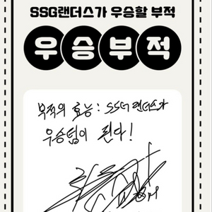 ssg랜더스 부적 구합니다