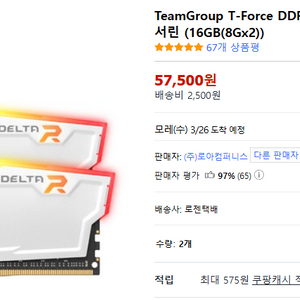 [미개봉] 팀그룹 ddr4 화이트 8gb 2개 16gb