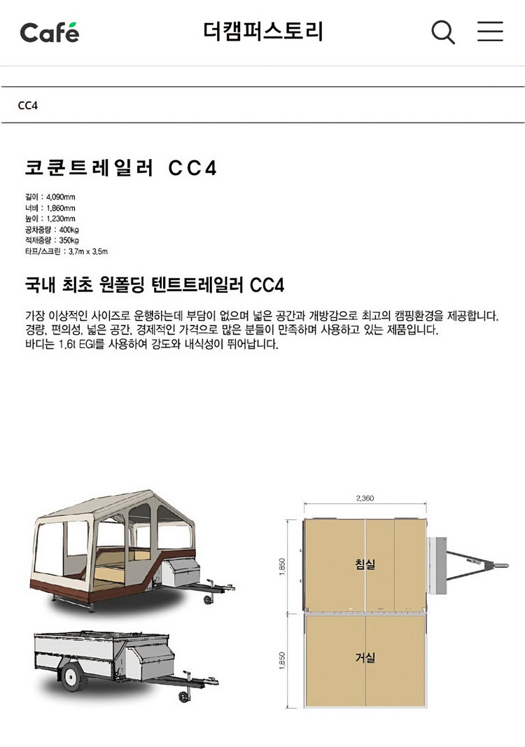 코쿤 cc4 트레일러 판매합니다.--0