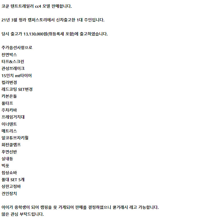 코쿤 cc4 트레일러 판매합니다.--2
