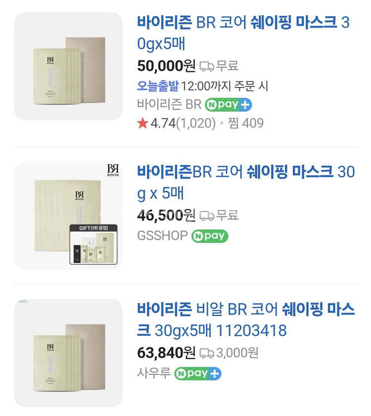 최저가22만원)) 바이리즌 쉐이핑 마스크 라피드풀 크림--2