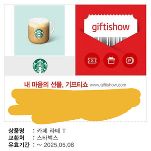 스타벅스 까페라떼