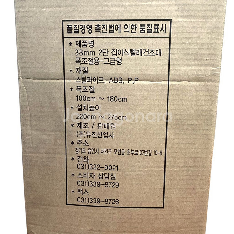미개봉 에이플러스 38mm 2단 폭조절용 접이식 빨래대--3