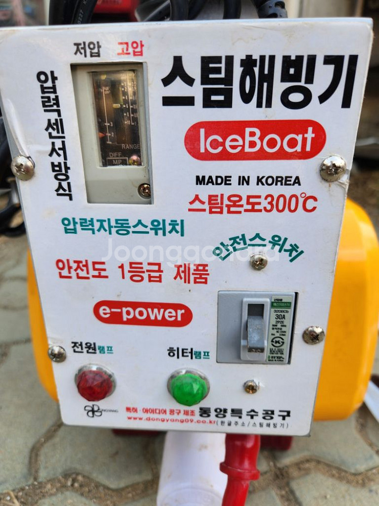 동양 스팀해빙기11L 팝니다--3