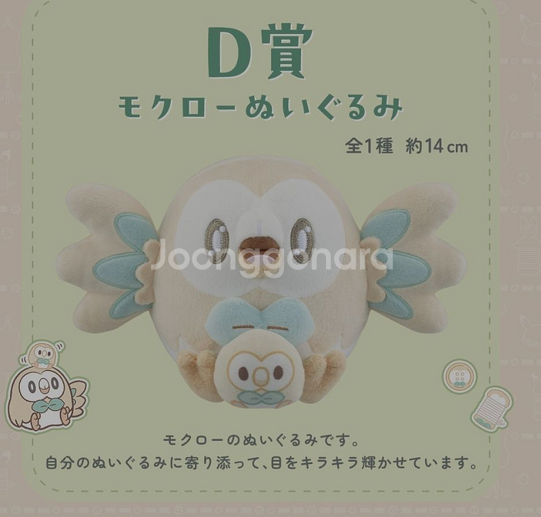포켓몬 포켓피스 제일복권 D상 나몰빼미인형--0