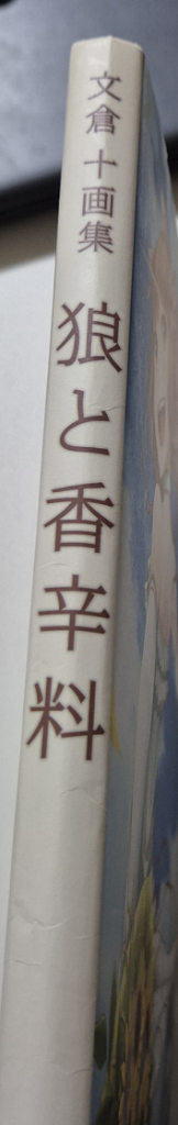 늑대와 향신료 일본판 일러스트북, 원화집--2
