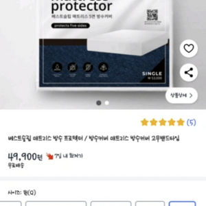 베스트슬립 방수커버ㅡ매트리스