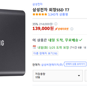 삼성전자 정품 외장ssd t7 1tb 박스채 쌔거