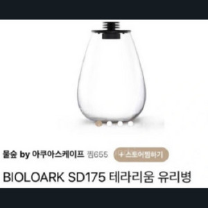바이올로아크 테라리움 용기 어항 인테리어조명 유리볼과
