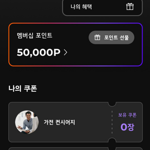 lg전자 멤버쉽 포인트 5만 급처합니다