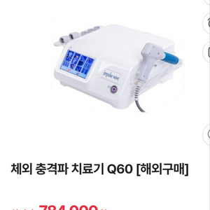 체외충격파 q60