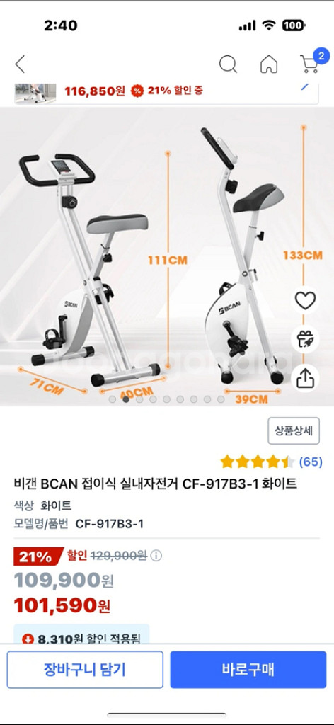 비갠 접이식 실내 자전거--1
