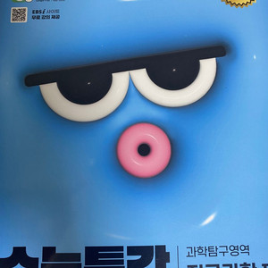 수능특강 지구과학