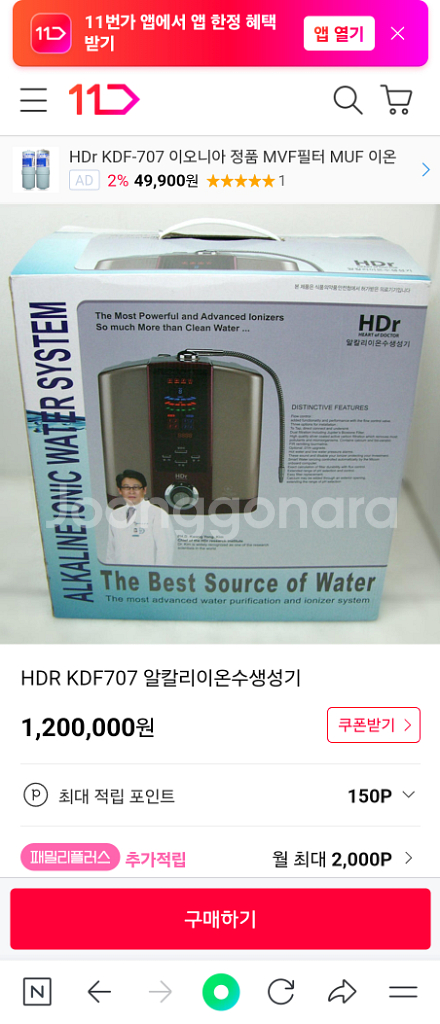 HDR 알칼리이온수생성기 팝니다--4