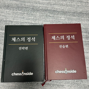 체스 도서 판매합니다. (체스의 정석)