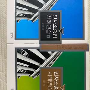 문영화 민사소송법 사례연습 1,2