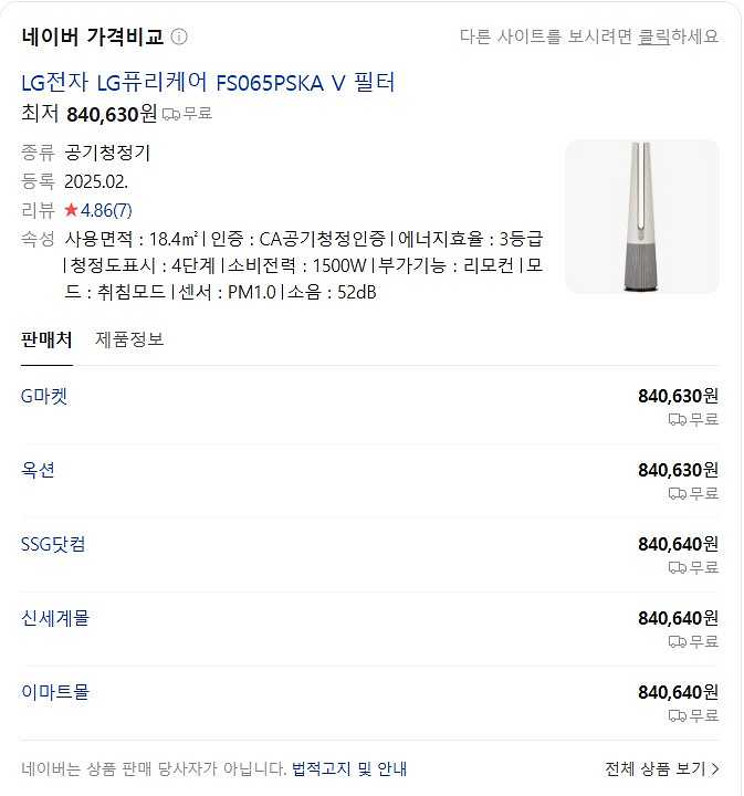 LG 25년형 에어로타워 새상품 판매합니다.--1