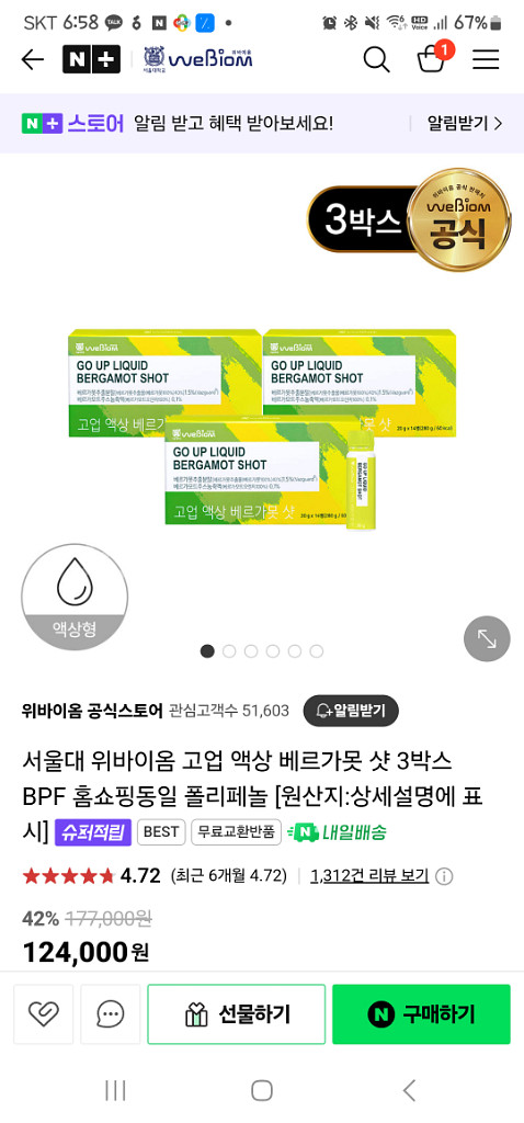 위바이옴 고업액상베르가못샷 4통--3