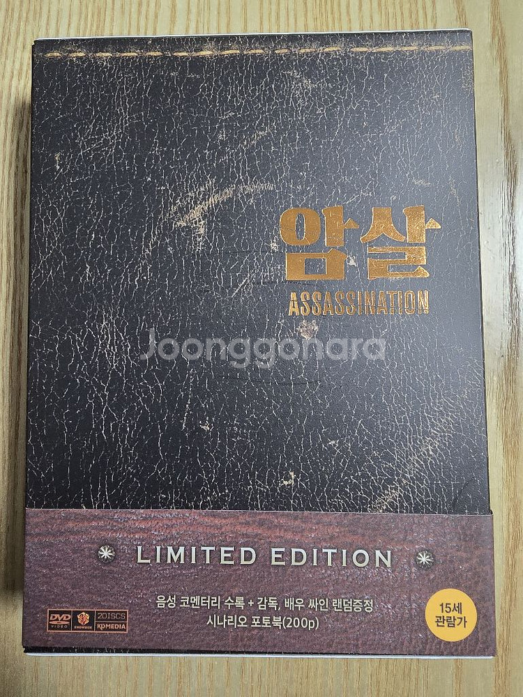 이정재 전지현 하정우 주연 영화 암살 초회한정판 DVD--1