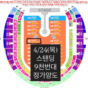 [정가양도]콜드플레이 4/24(목) 스탠딩