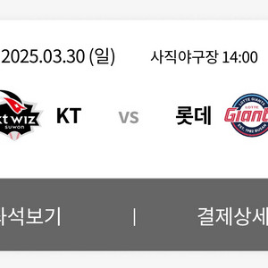 3/30(일) 롯데 VS KT (바람막이 증정)