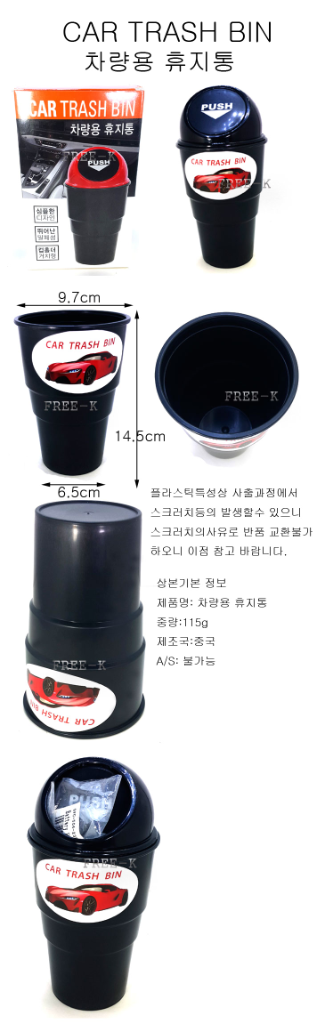 미니휴지통 자동차휴지통 휴지통--1