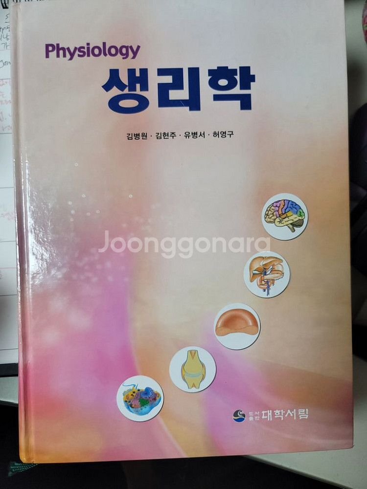 생리학--0