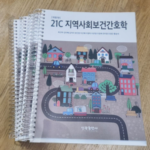 간호학과 전공책 (지역사회, 분철 O)