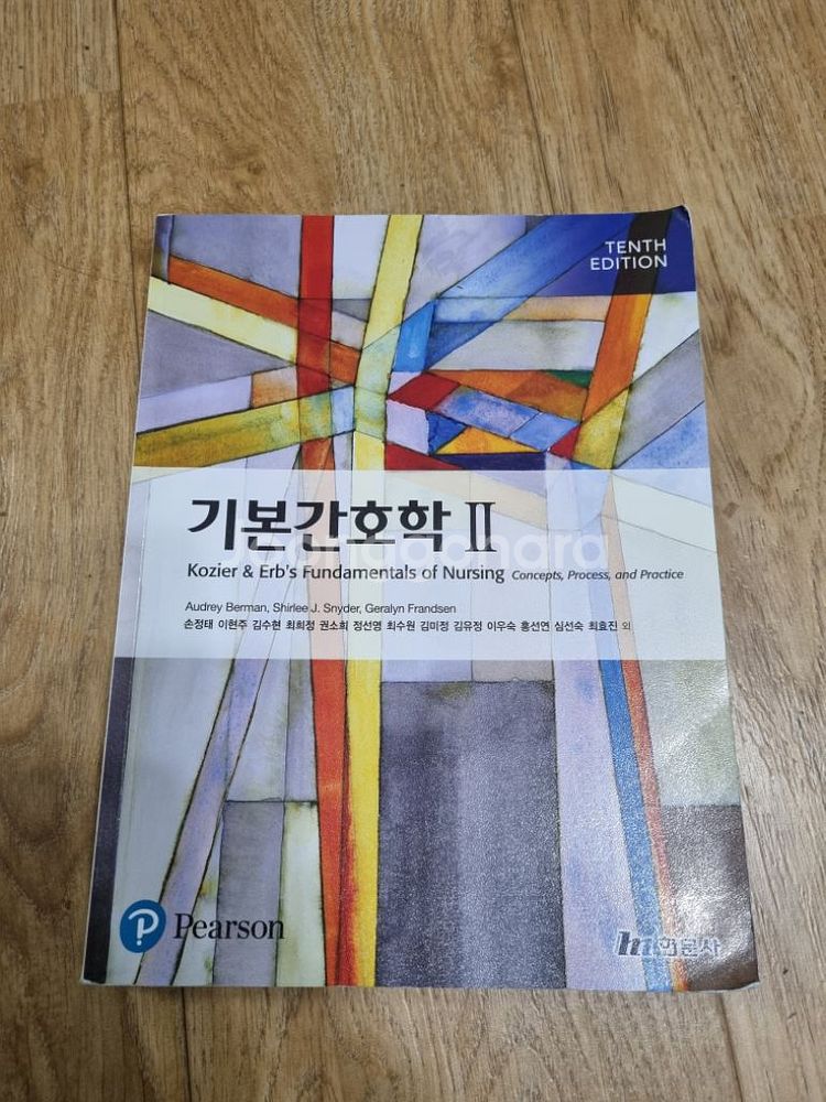간호학과 전공책 (기본간호학)--1