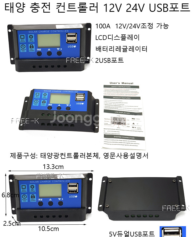 태양광컨트룰러 태양열컨트롤러 5v 12v 출력--1
