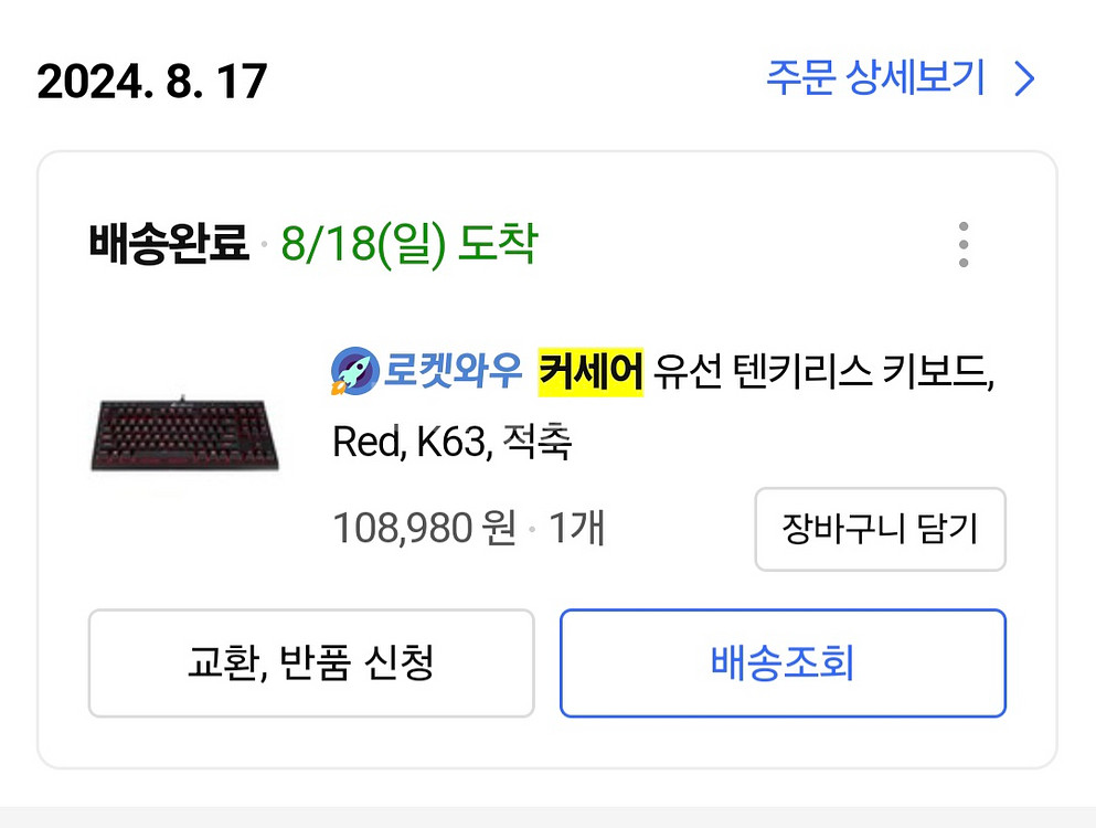 커세어 k63 적축--2