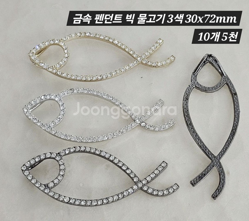 금속 펜던트 빅 물고기 10개 일괄--1