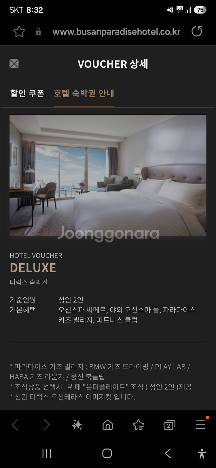 파라다이스호텔 부산 숙박권(공휴일,주말,성수기가능)--2