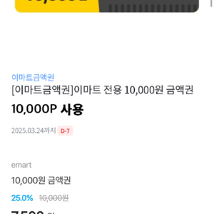 이마트 10000원 금액권