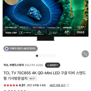 TCL 76인치 티비 팝니다 새상품급