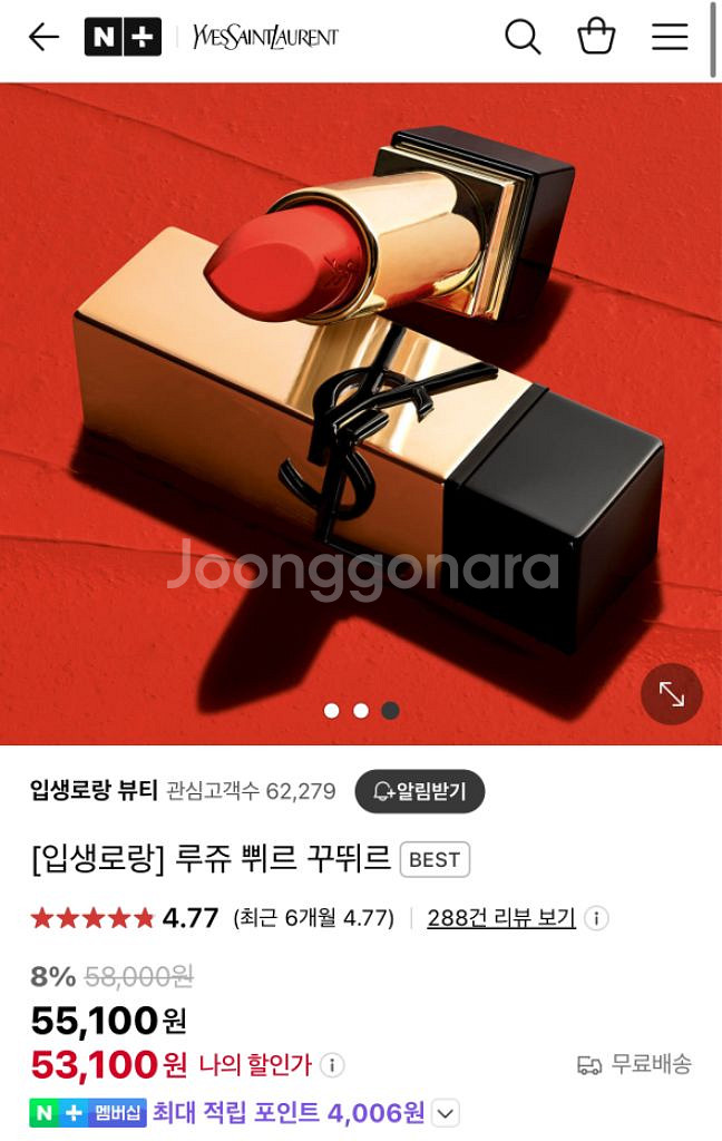 입생로랑 립스틱--4