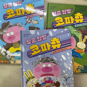 달콤짭짤 코파츄 1-3권