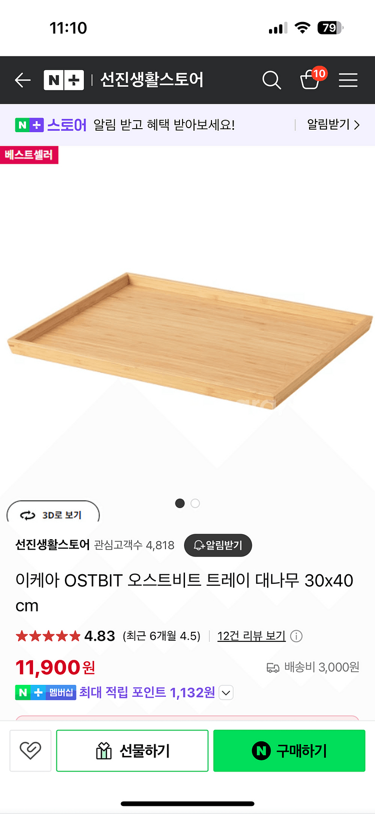 이케아 대나무 쟁반 새제품--3