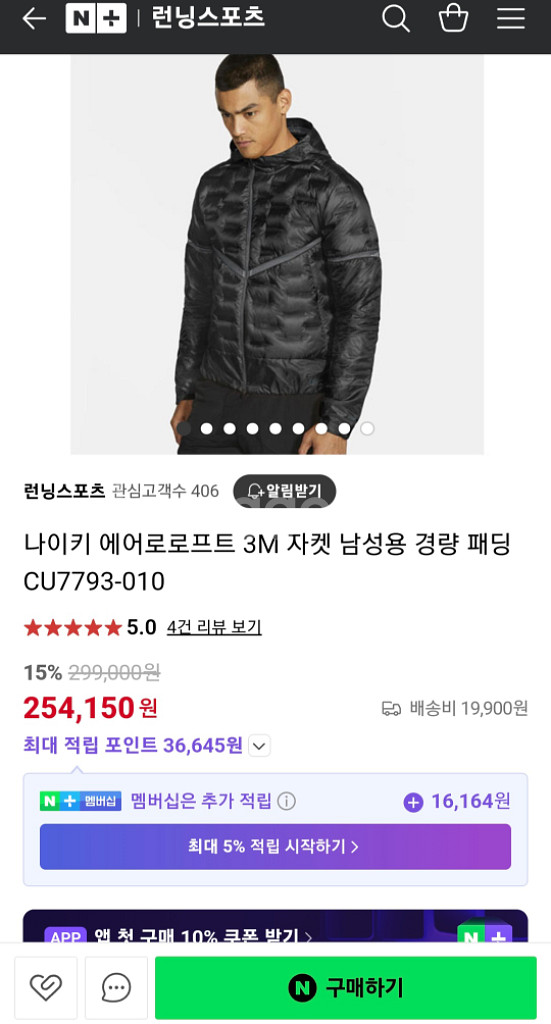 100 나이키 에어로로프트 3D 경량 패딩 좋아요--7