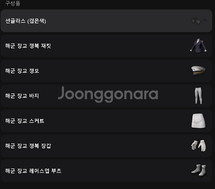 배그# 해군제복세트 :스킨코드--1
