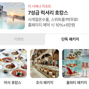 프리즘 더시에나리조트 4/18-20 중 2박 펜트 구함