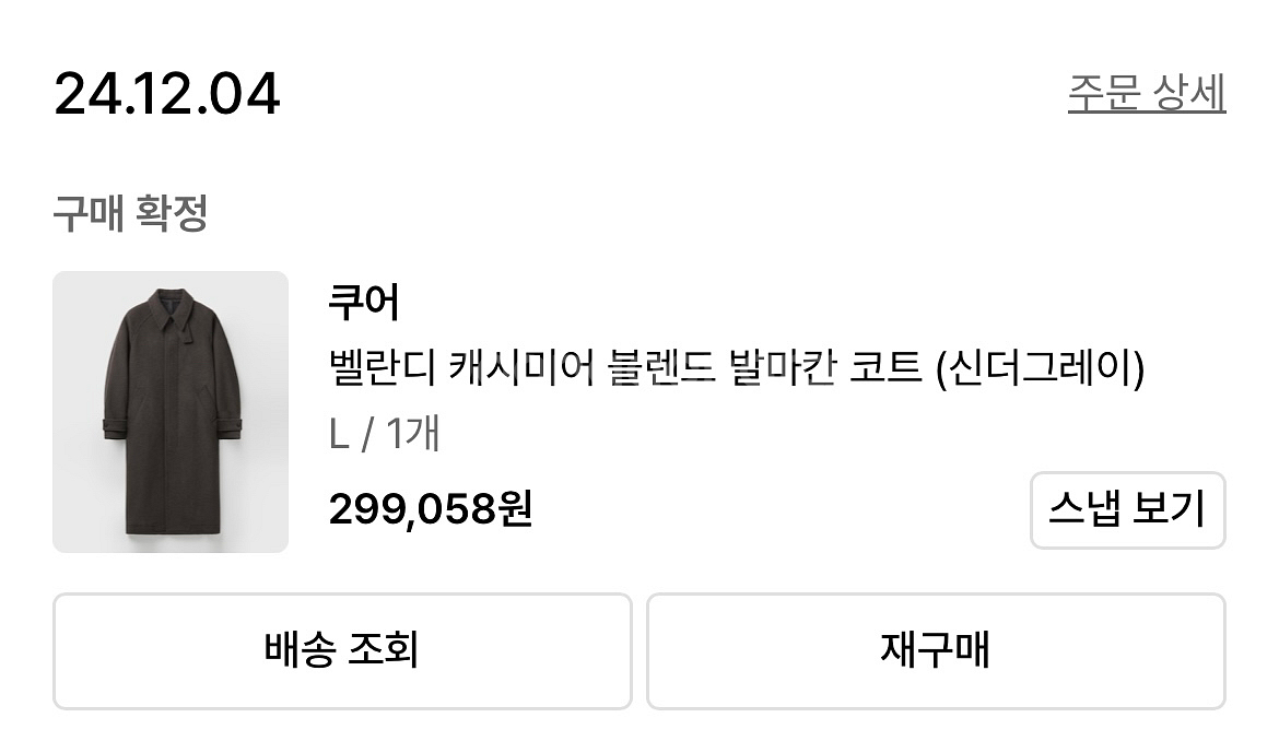 쿠어 벨란디 캐시미어 블렌드 발마칸 코트L--1