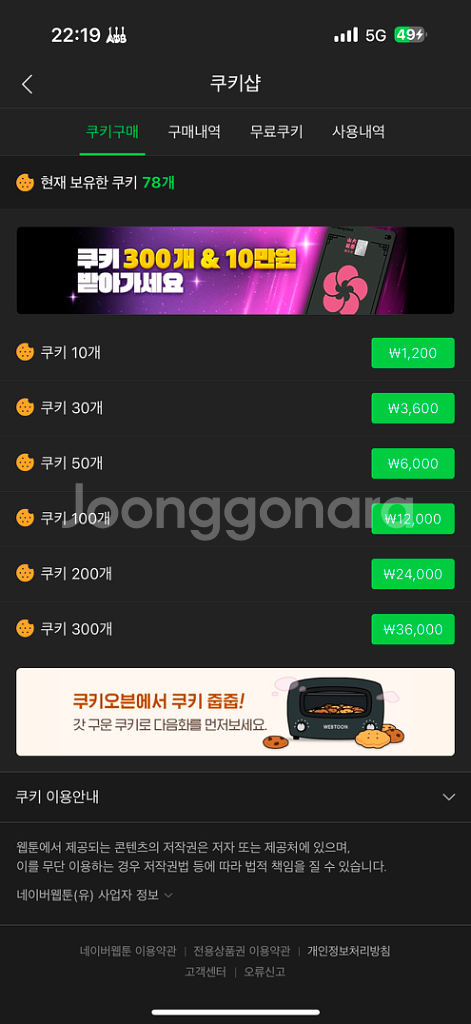 네이버 쿠키 대리 충전해 드려요--0