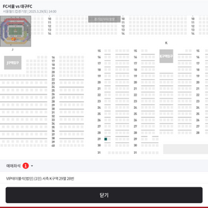 FC서울 VS 대구FC VIP테이블석 1장 양도