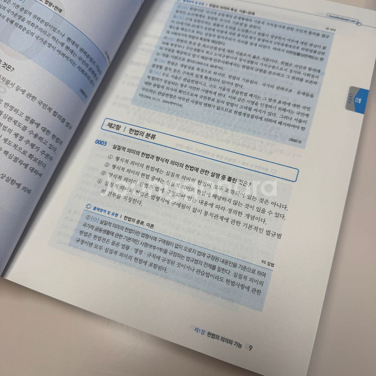 2025 황남기 경찰 헌법 기출 750제--1