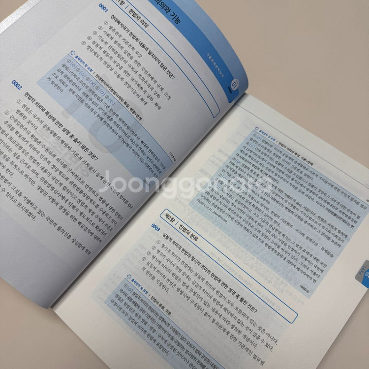 2025 황남기 경찰 헌법 기출 750제--2