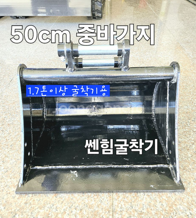 [쎈힘상사] 1.7톤이상 굴삭기용 50cm 중바가지--2