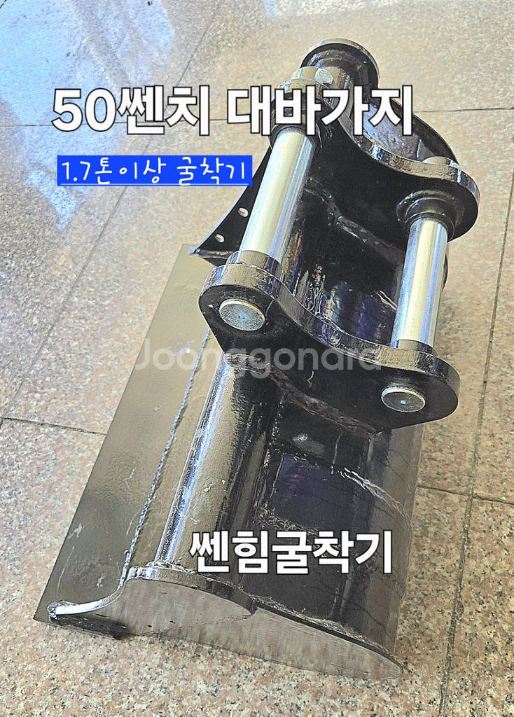 [쎈힘상사] 1.7톤이상 굴삭기용 50cm 중바가지--1
